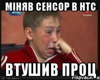 міняв сенсор в нтс втушив проц
