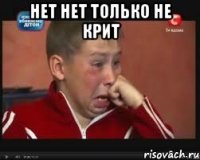 нет нет только не крит 