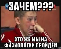 зачем??? это же мы на физиологии пройдем