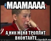 маамаааа а ник меня троллит вконтакте