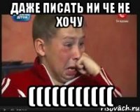 даже писать ни че не хочу (((((((((((
