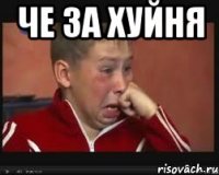 че за хуйня 