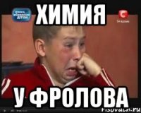 химия у фролова