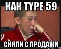 как type 59 сняли с продажи