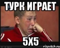 турк играет 5х5