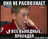оно не распознает я все выходные просидел
