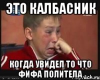 это калбасник когда увидел то что фифа политела