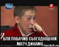  бля побачив сьогоднішній матч динамо