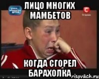 лицо многих мамбетов когда сгорел барахолка