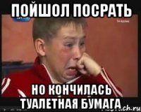 пойшол посрать но кончилась туалетная бумага