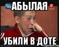 абылая убили в доте