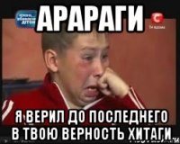 арараги я верил до последнего в твою верность хитаги