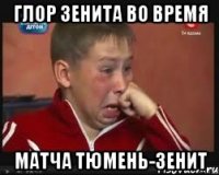 глор зенита во время матча тюмень-зенит