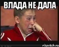 влада не дала 