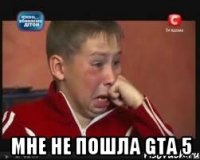  мне не пошла gta 5