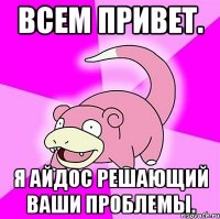 всем привет. я айдос решающий ваши проблемы.