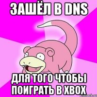 зашёл в dns для того чтобы поиграть в xbox