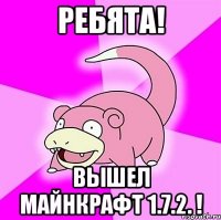 ребята! вышел майнкрафт 1.7.2. !