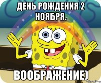 день рождения 2 ноября. воображение)