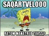 saqartvelooo ratom manatreb tavss?