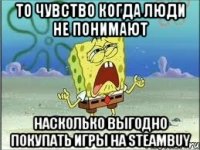 то чувство когда люди не понимают насколько выгодно покупать игры на steambuy