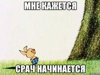 мне кажется срач начинается