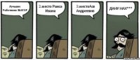 Лучьшие Работники ЭКАТОР 2.место Раиса Ивана 3.местоАся Андреевнв ДАНУ НАХ***