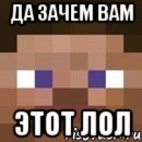 да зачем вам этот лол