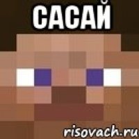 сасай 