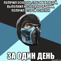 получил осколок, спас кучу людей, выполнил несколько заданий, получил второй осколок за один день