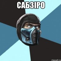 сабзіро 