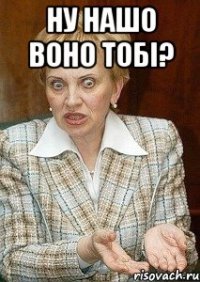 ну нашо воно тобі? 