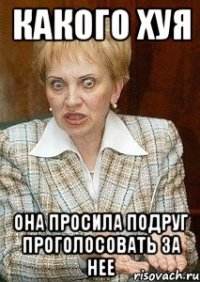 какого хуя она просила подруг проголосовать за нее