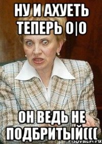 ну и ахуеть теперь 0|0 он ведь не подбритый(((