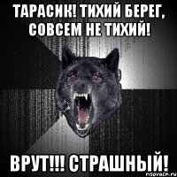 тарасик! тихий берег, совсем не тихий! врут!!! страшный!