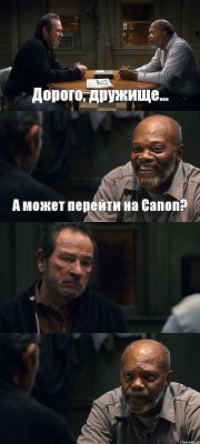 Дорого, дружище... А может перейти на Canon?  