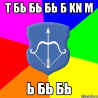 т бь бь бь б kn m ь бь бь