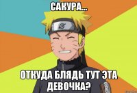 сакура... откуда блядь тут эта девочка?