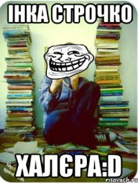 інка строчко халєра:d