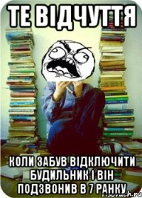 те відчуття коли забув відключити будильник і він подзвонив в 7 ранку