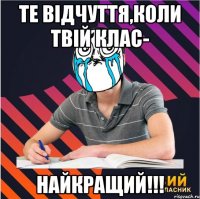 те відчуття,коли твій клас- найкращий!!!