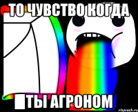 то чувство когда ты агроном