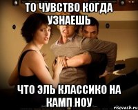 то чувство когда узнаешь что эль классико на камп ноу