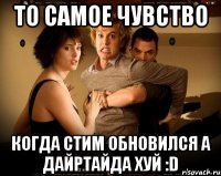 то самое чувство когда стим обновился а дайртайда хуй :d