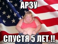 арзу спустя 5 лет !!