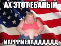 ах этот ебаный марррмеладддддд