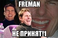 freman не принят!1