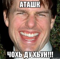 аташк чохь ду хьун!!!