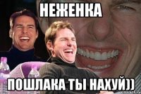 неженка пошлака ты нахуй))