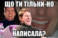 що ти тільки-но написала?